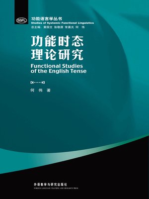 cover image of 功能时态理论研究